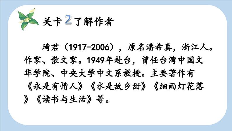 《桂花雨》新课标课件(第一课时)05