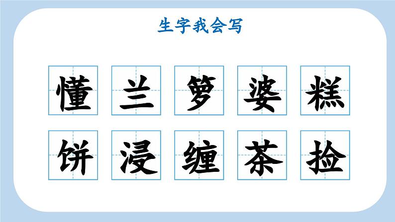 《桂花雨》新课标课件(第一课时)06