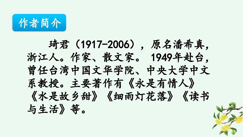 《桂花雨》优质课件(第一课时)第3页