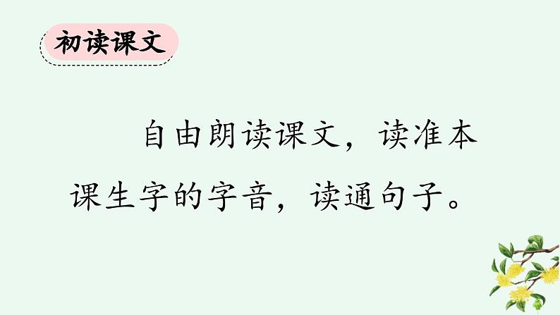 《桂花雨》优质课件(第一课时)第4页