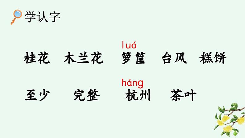 《桂花雨》优质课件(第一课时)第5页