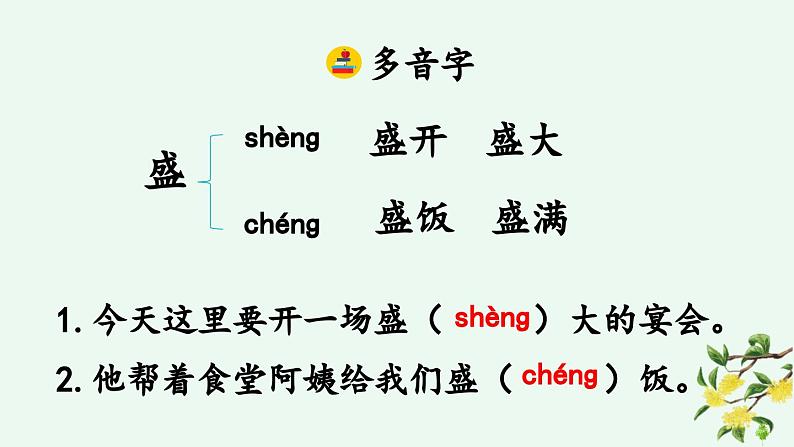 《桂花雨》优质课件(第一课时)第8页