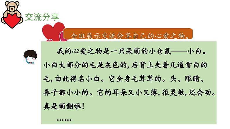 《习作:我的心爱之物》 课件(第二课时)第3页