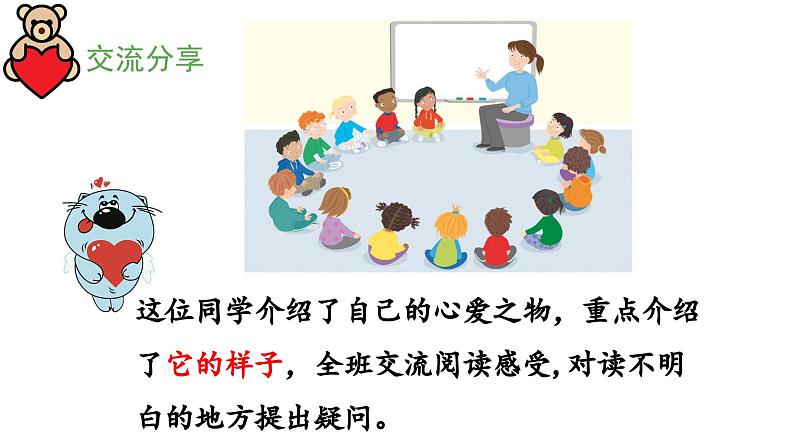《习作:我的心爱之物》 课件(第二课时)第4页