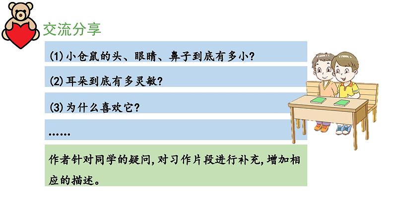 《习作:我的心爱之物》 课件(第二课时)第5页