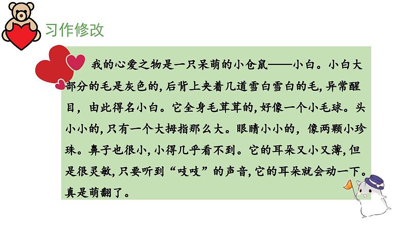 《习作:我的心爱之物》 课件(第二课时)第6页