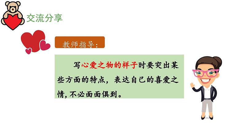 《习作:我的心爱之物》 课件(第二课时)第7页