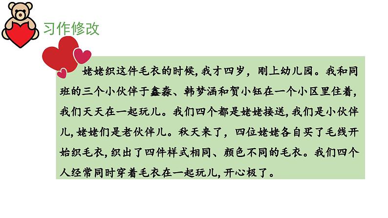 《习作:我的心爱之物》 课件(第二课时)第8页