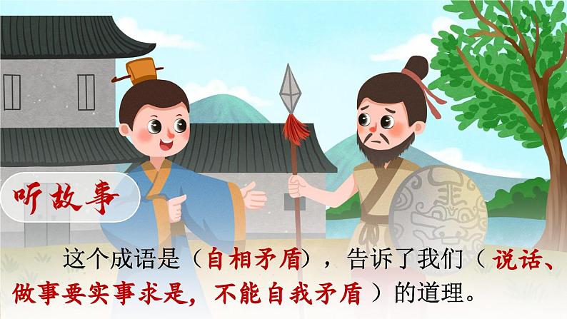 五上《语文园地二》精品课件(第二课时)第3页