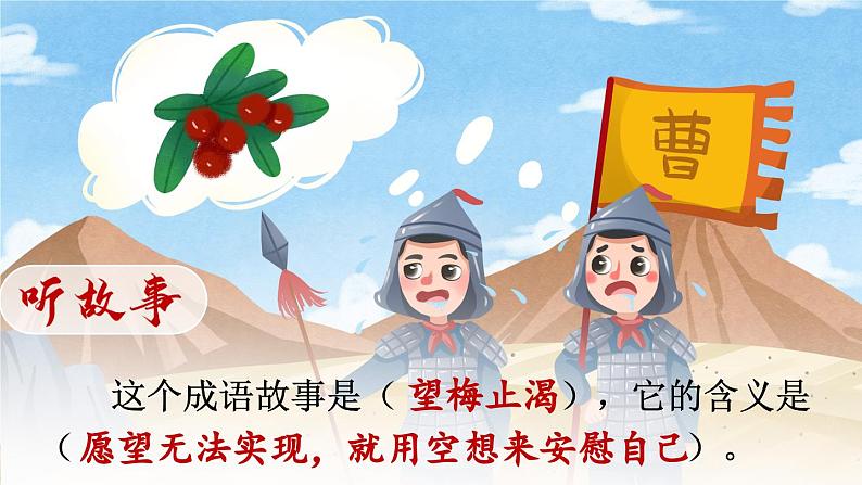 五上《语文园地二》精品课件(第二课时)第4页