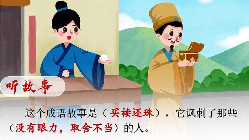 五上《语文园地二》精品课件(第二课时)第5页