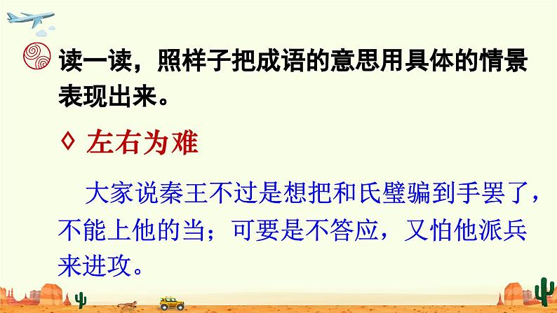 五上《语文园地二》精品课件(第二课时)第6页