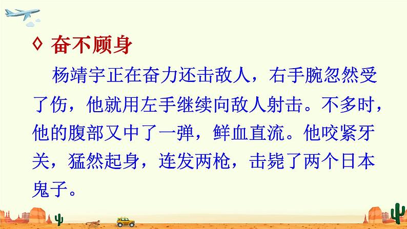 五上《语文园地二》精品课件(第二课时)第7页