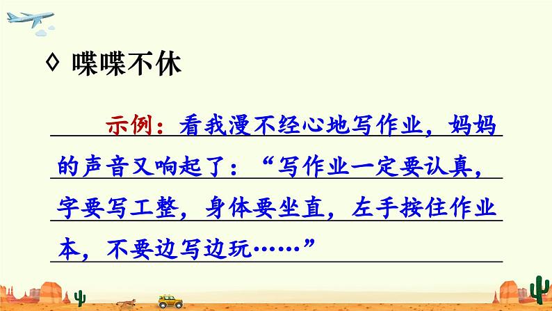 五上《语文园地二》精品课件(第二课时)第8页