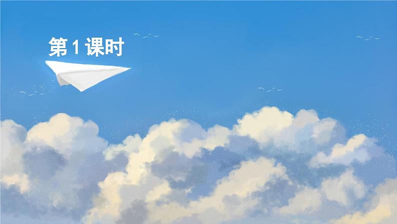 五上《语文园地二》精品课件(第一课时)第1页