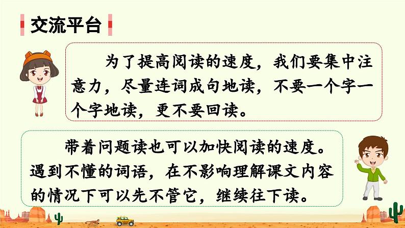 五上《语文园地二》精品课件(第一课时)第3页