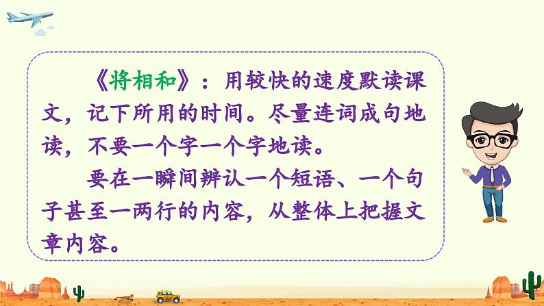 五上《语文园地二》精品课件(第一课时)第6页