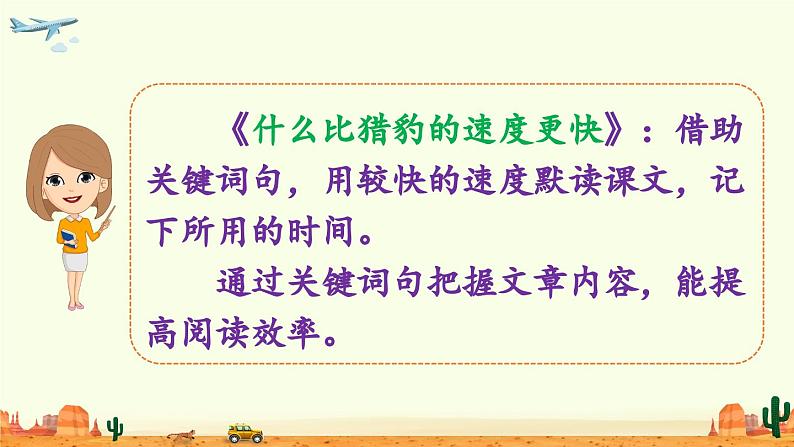五上《语文园地二》精品课件(第一课时)第7页