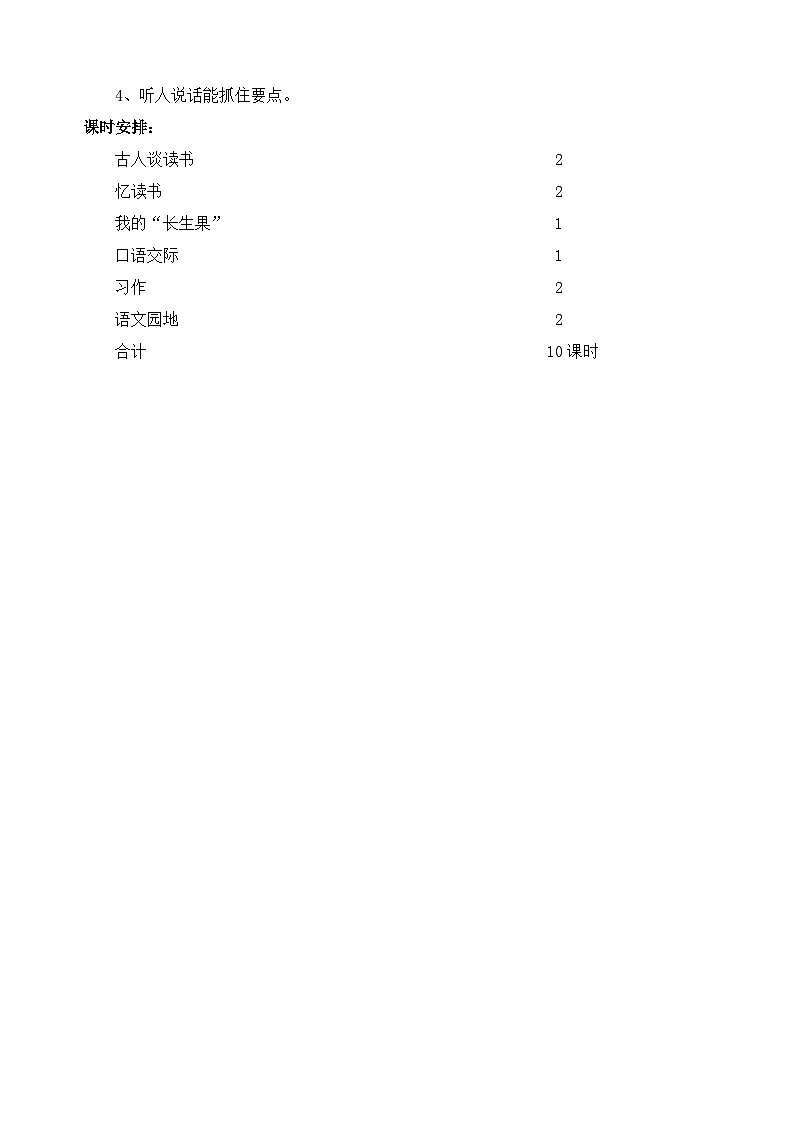 五上语文第八单元 单元备课 教案02