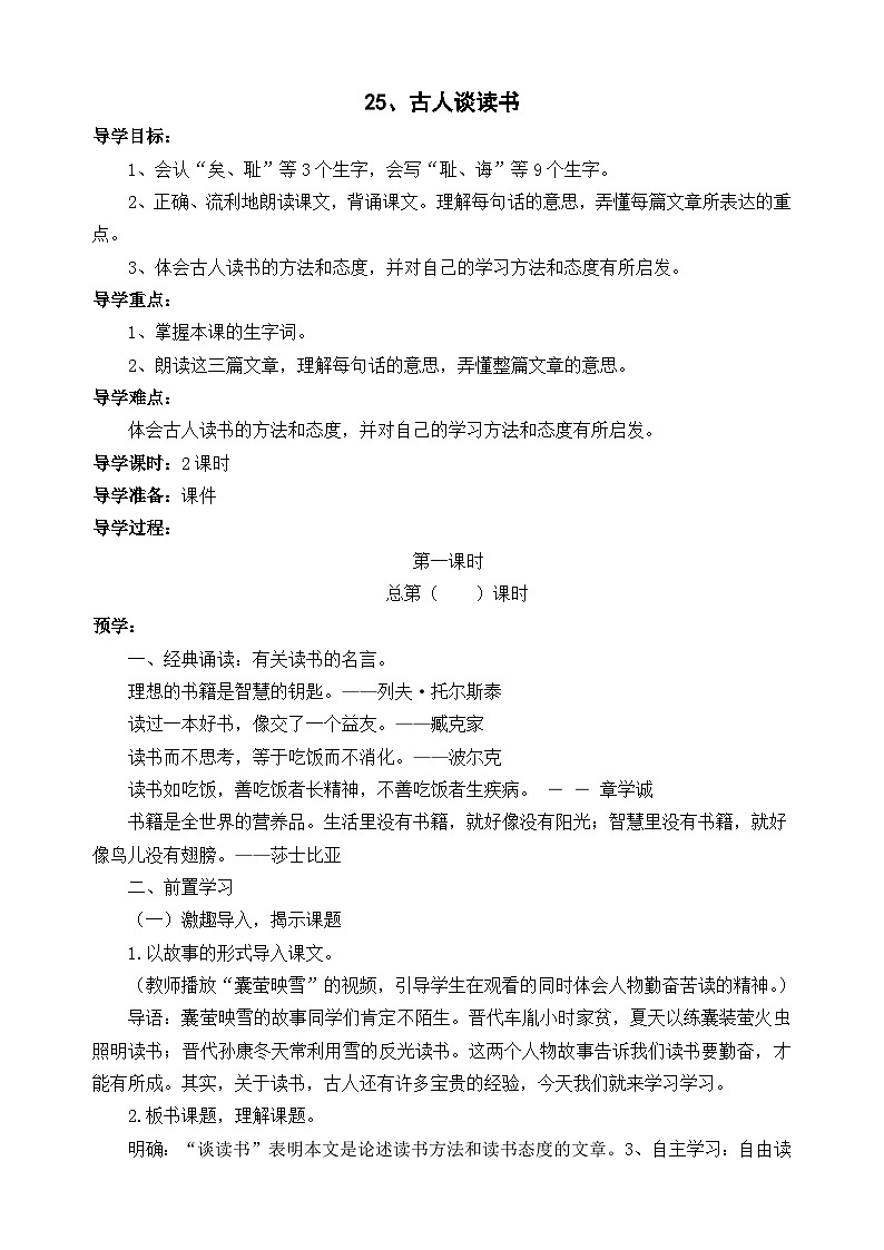 五上语文第八单元 单元备课 教案03