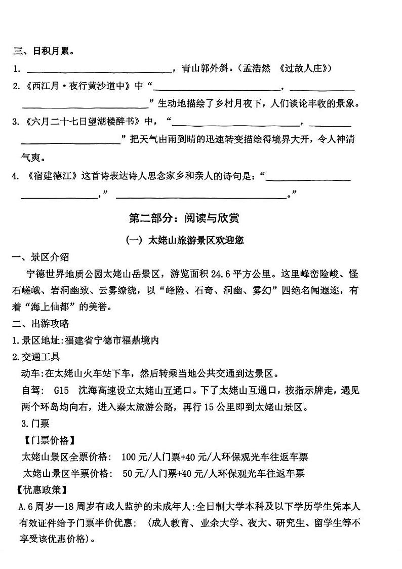 福建省福州市仓山区多校2024-2025学年六年级上学期第一次月考语文试题03