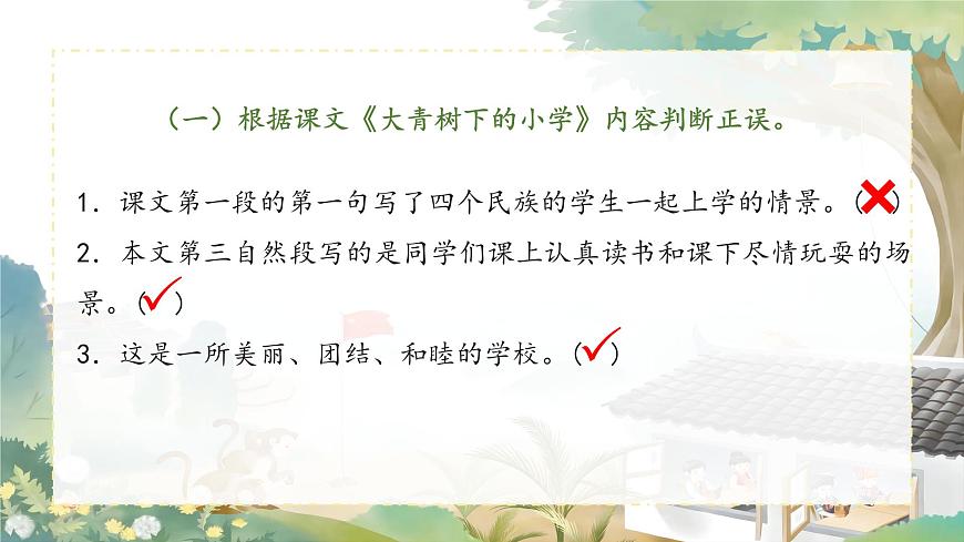 三上第一單元期末復(fù)習(xí)課件第3頁(yè)