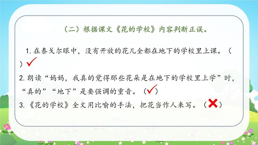三上第一單元期末復(fù)習(xí)課件第4頁(yè)