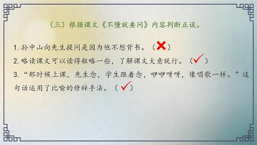 三上第一單元期末復(fù)習(xí)課件第5頁(yè)