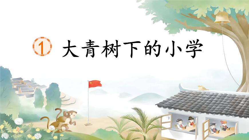 三上第一單元期末復(fù)習(xí)課件第6頁(yè)