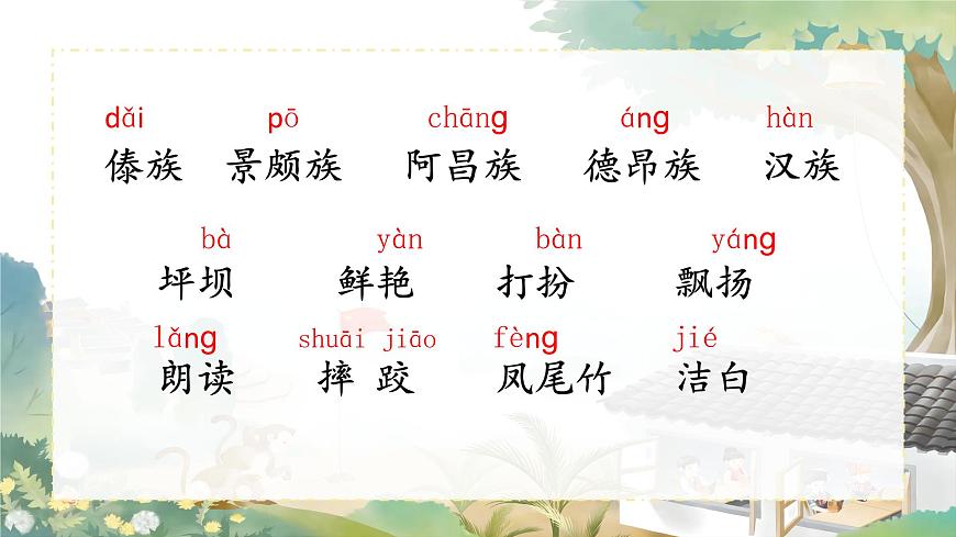 三上第一單元期末復(fù)習(xí)課件第7頁(yè)