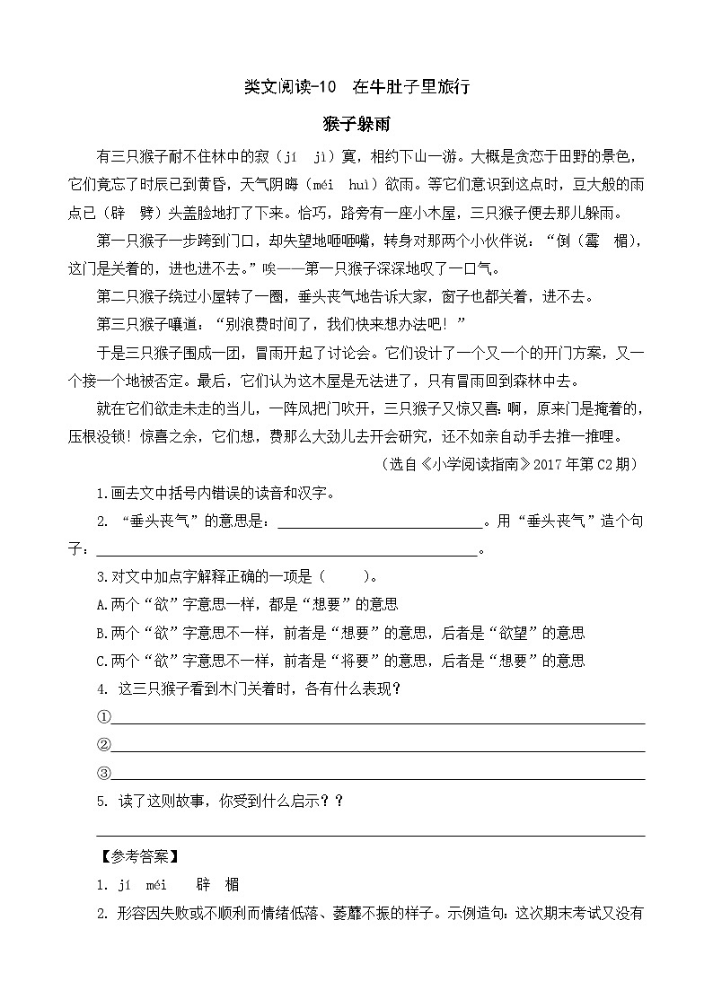 部编版语文三上 第三单元复习(课件+教案+资源)01