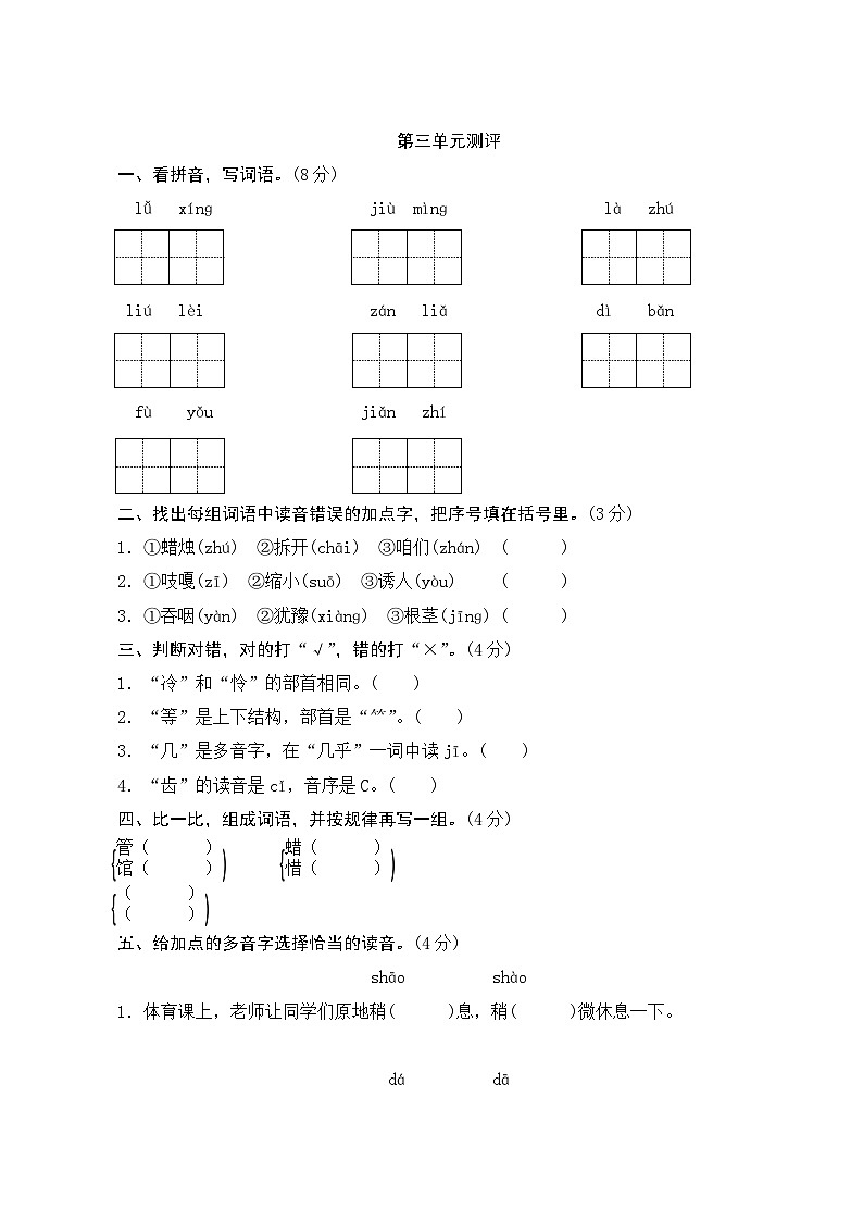 部编版语文三上 第三单元复习(课件+教案+资源)01