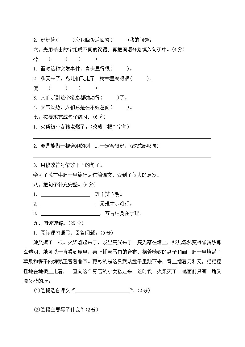 部编版语文三上 第三单元复习(课件+教案+资源)02