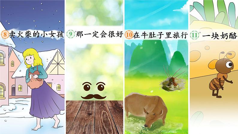 部编版语文三上 第三单元复习(课件+教案+资源)03