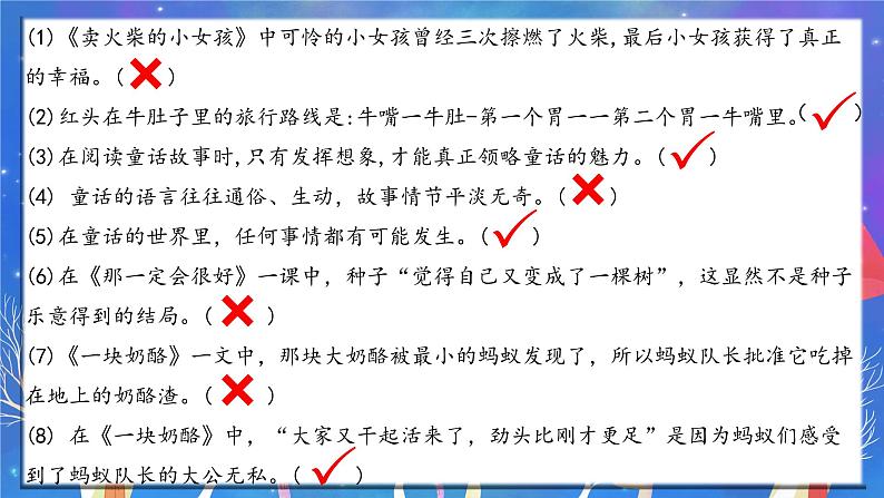 部编版语文三上 第三单元复习(课件+教案+资源)04