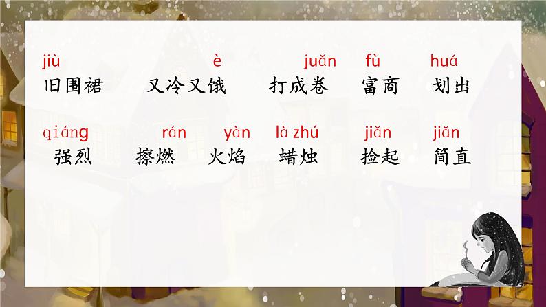部编版语文三上 第三单元复习(课件+教案+资源)07