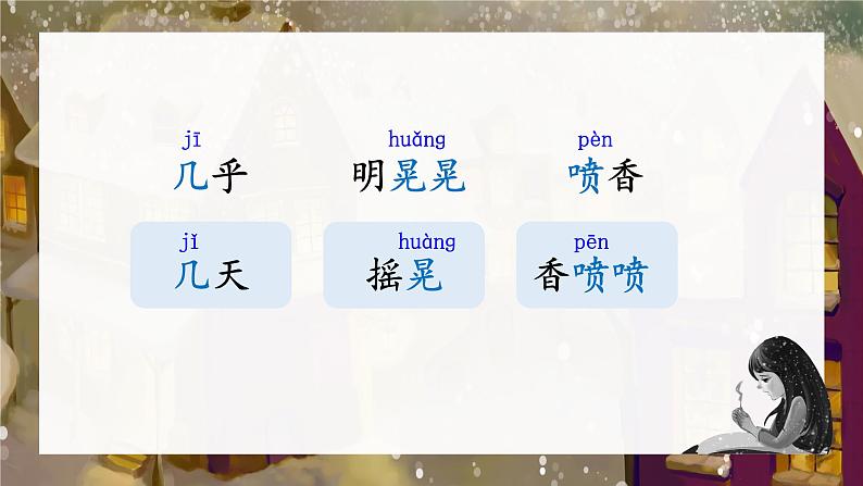 部编版语文三上 第三单元复习(课件+教案+资源)08