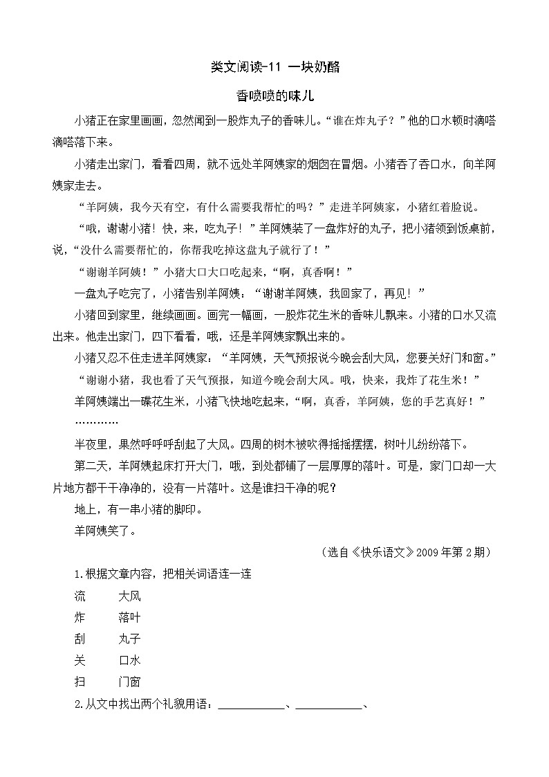 部编版语文三上 第三单元复习(课件+教案+资源)01