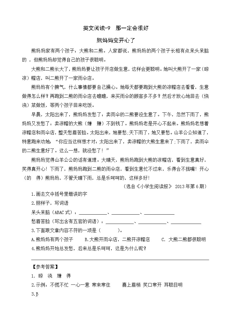 部编版语文三上 第三单元复习(课件+教案+资源)01