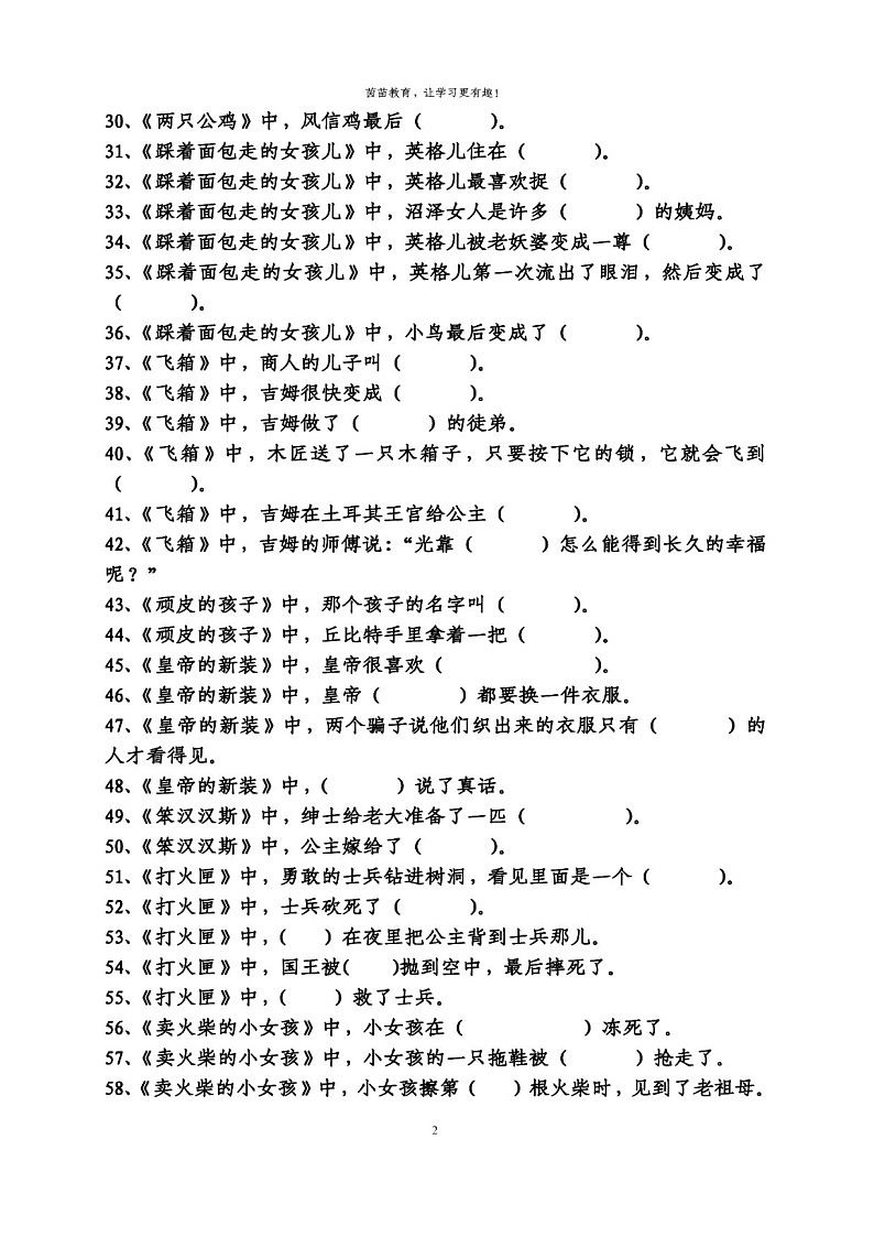 部编版语文三上 第三单元复习(课件+教案+资源)02