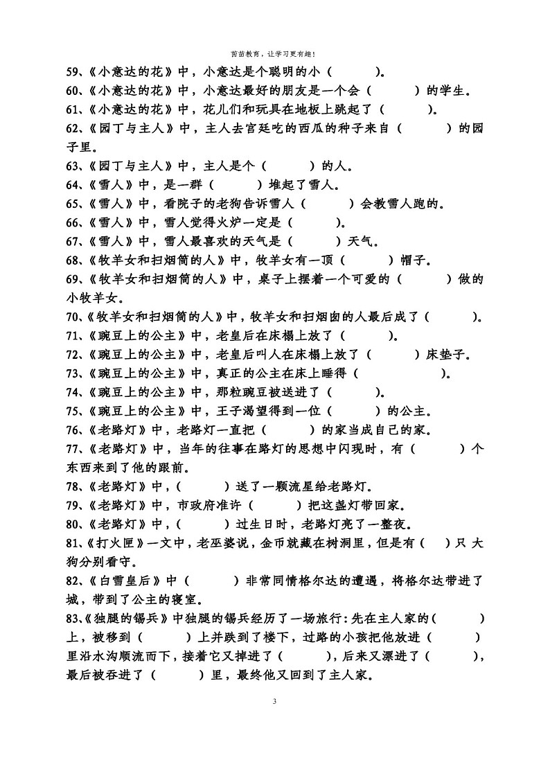 部编版语文三上 第三单元复习(课件+教案+资源)03