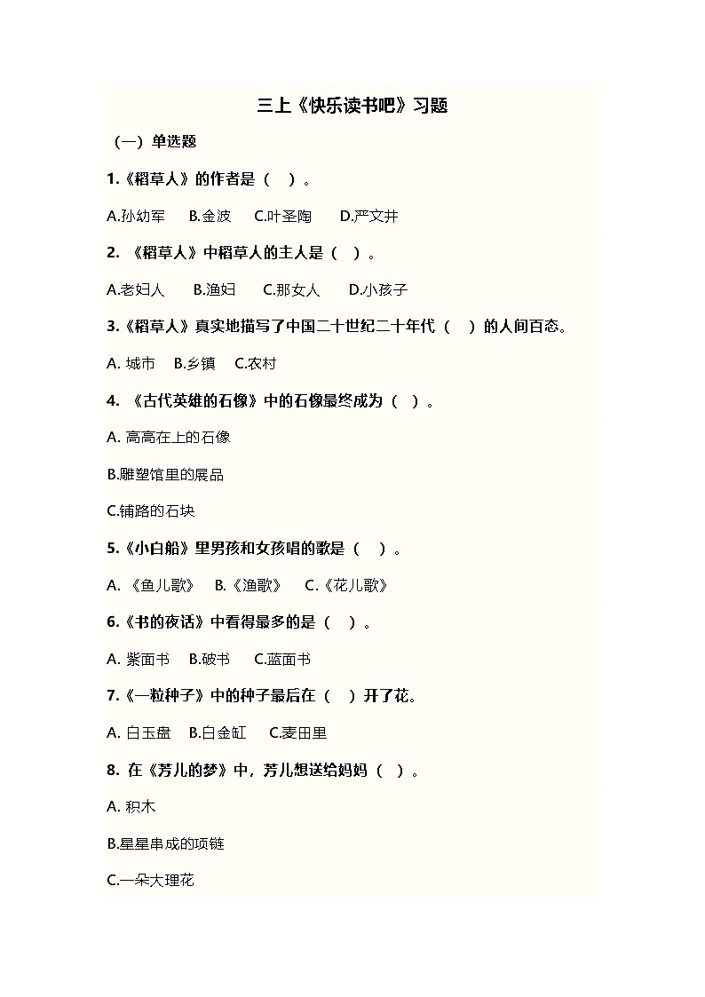 部编版语文三上 第三单元复习(课件+教案+资源)01