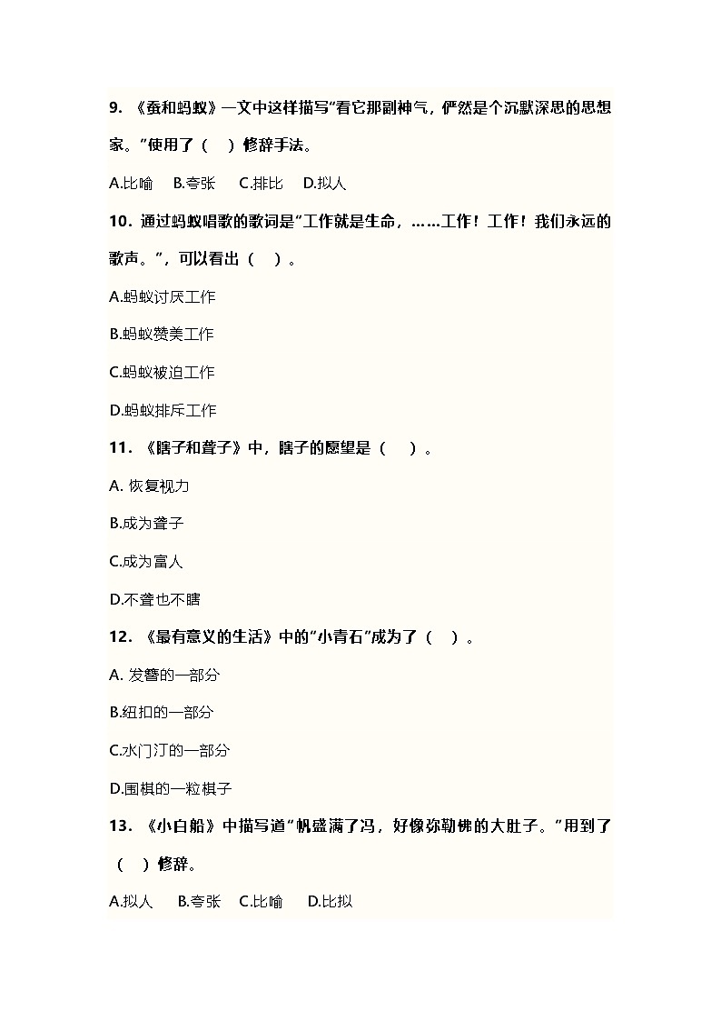 部编版语文三上 第三单元复习(课件+教案+资源)02