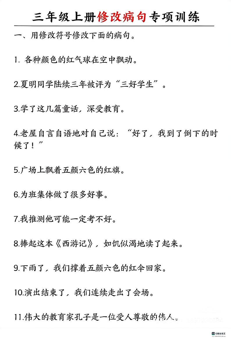 部编版语文三上 第三单元复习(课件+教案+资源)01