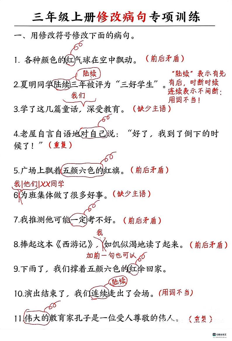 部编版语文三上 第三单元复习(课件+教案+资源)01