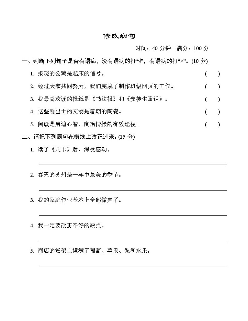 部编版语文三上 第三单元复习(课件+教案+资源)01
