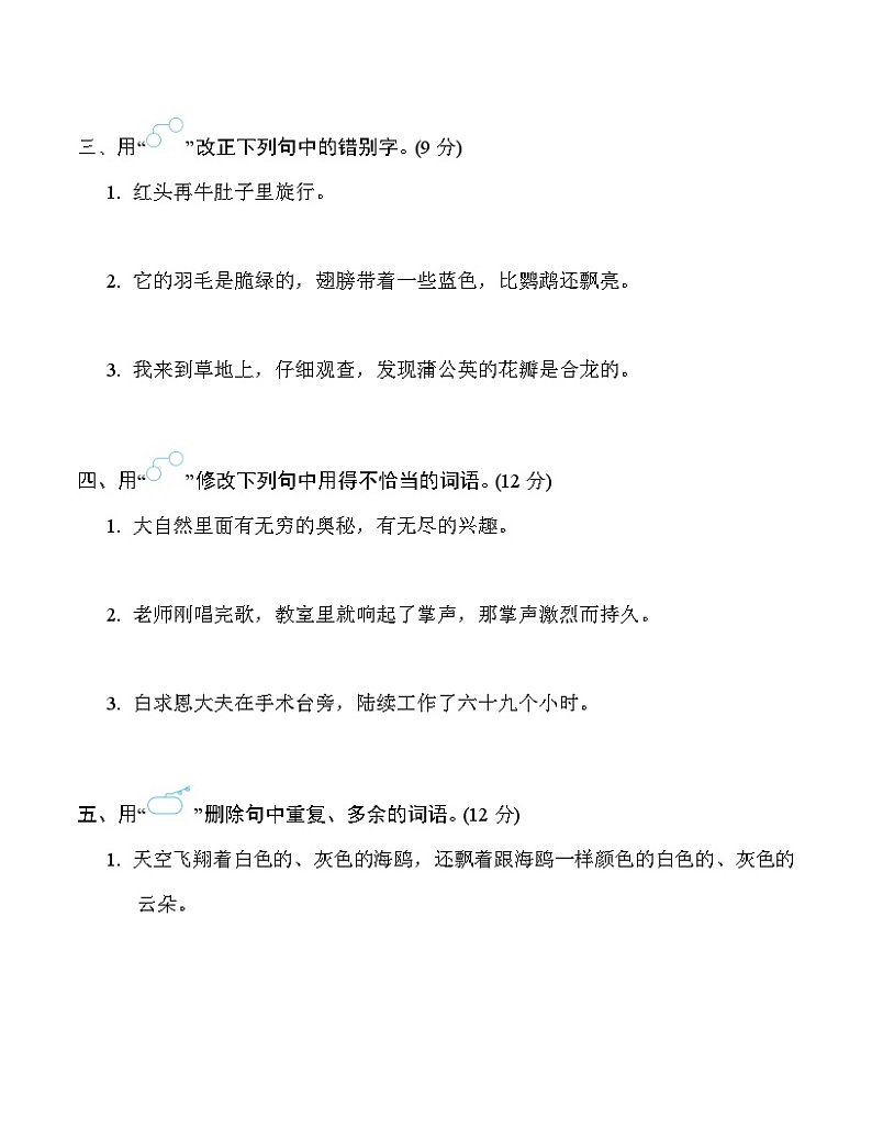 部编版语文三上 第三单元复习(课件+教案+资源)02