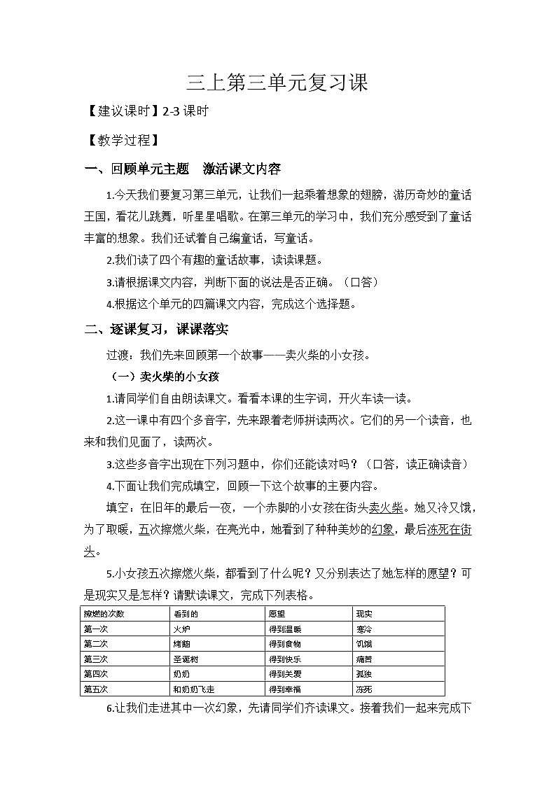 部编版语文三上 第三单元复习(课件+教案+资源)01
