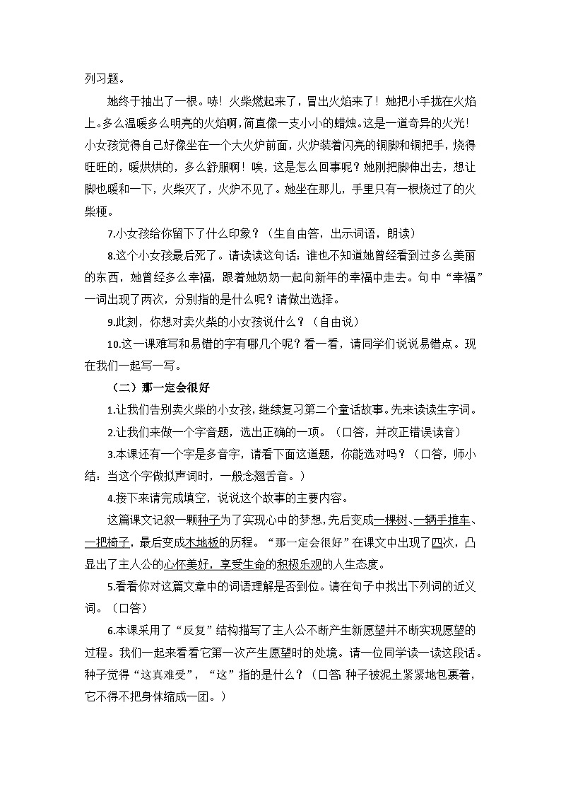 部编版语文三上 第三单元复习(课件+教案+资源)02