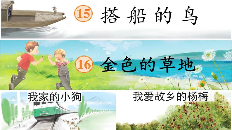 部编版语文三上 第五单元复习(课件+教案+资源)03